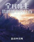 全民领主:我的爆率百分百