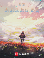 斗罗:龙王之太极玄真