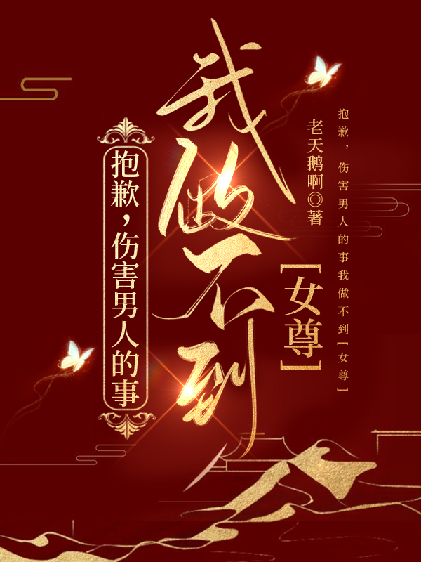 ��Ǹ���˺����˵�������������Ů��