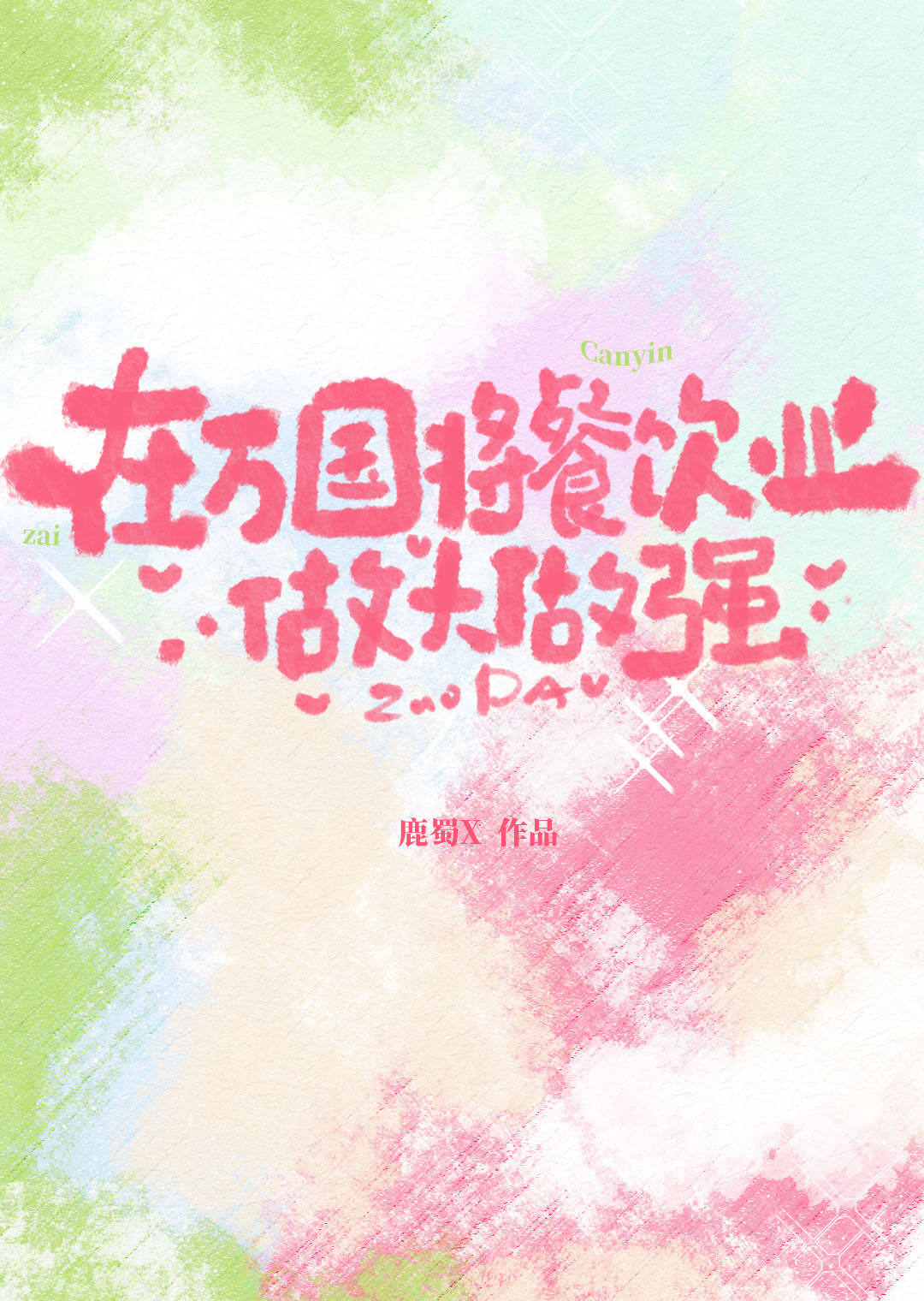 �����������ҵ������ǿ