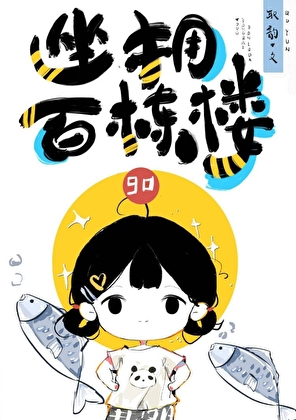 ��ӵ�ٶ�¥[����]