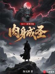 ��ʮ����ȭ��ʼ������ʥ