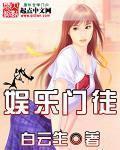 娱乐门徒