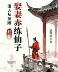 诸天从神雕娶妻赤练仙子开始