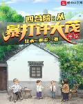 四合院:从暴打许大茂开始
