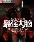 最强大脑