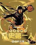 NBA���ֶ�ʷ��һ��