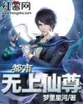 都市无上仙尊