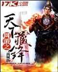 网游之天下藏锋