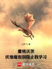 霍格沃茨:伏地魔也别阻止我学习