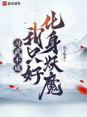 ϰ�䲻�ɣ���ֻ�û�����ħ