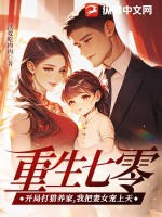 重生七零:开局打猎养家,我把妻女宠上天