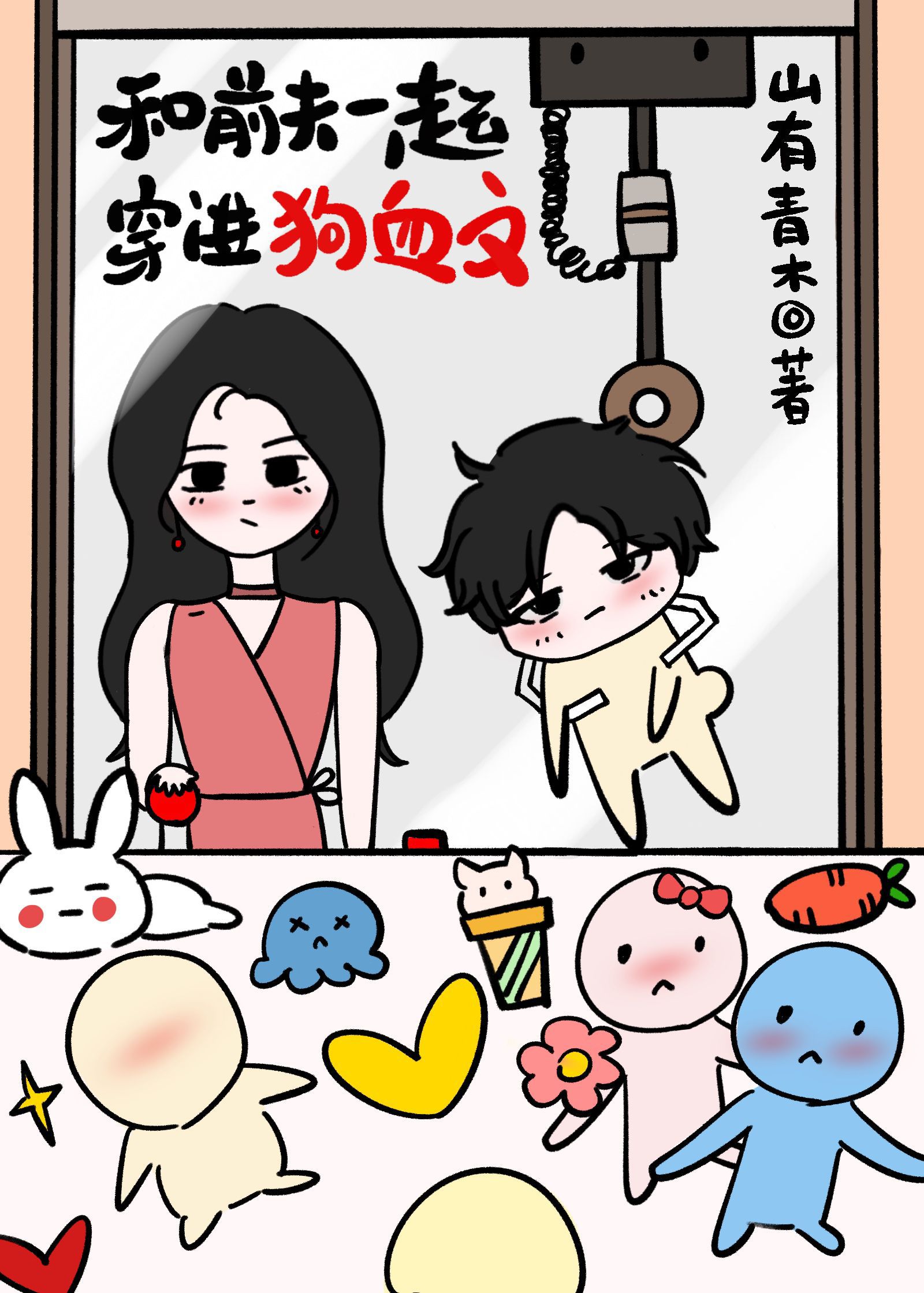 ��ǰ��һ�𴩽���Ѫ��