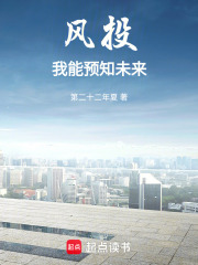 风投:我能预知未来