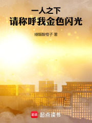 一人之下:请称呼我金色闪光