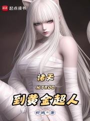 ���죺��T800���ƽ���