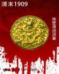 ��ĩ1909