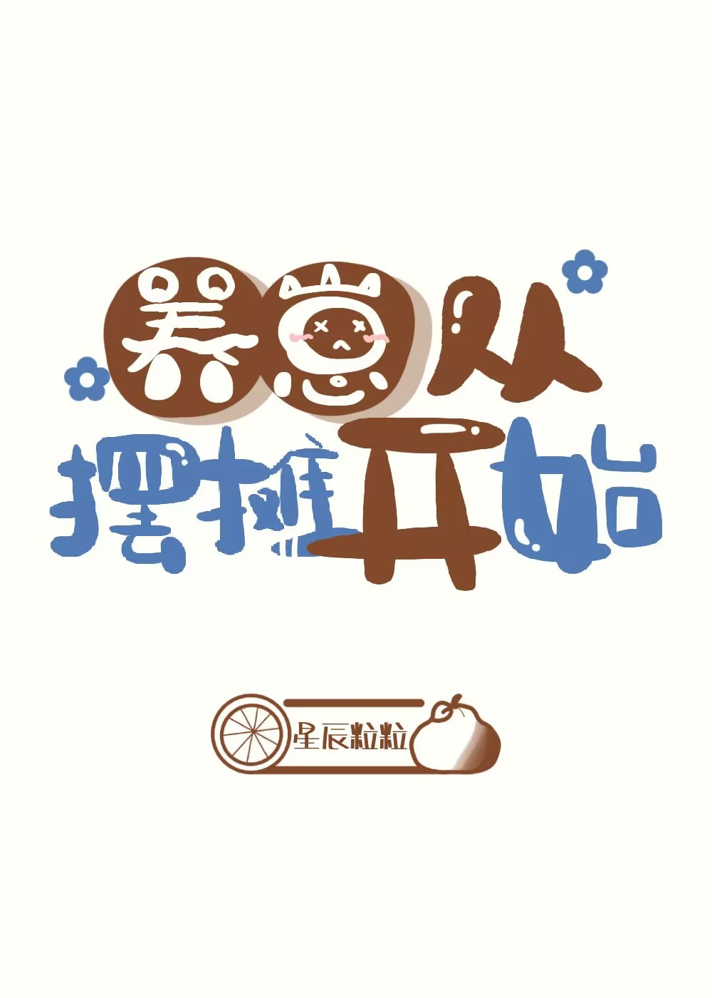 ���̣��Ӱ�̯��ʼ