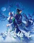 古夜传说
