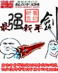 最强新手剑