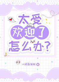 ̫�ܻ�ӭ����ô�죿