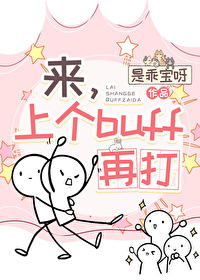 [���]�����ϸ�buff�ٴ�